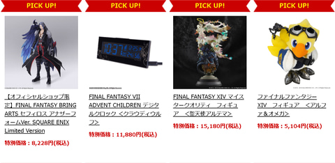 ドラクエ」や「FF」も！ スクエニ、600点以上のグッズを対象とした