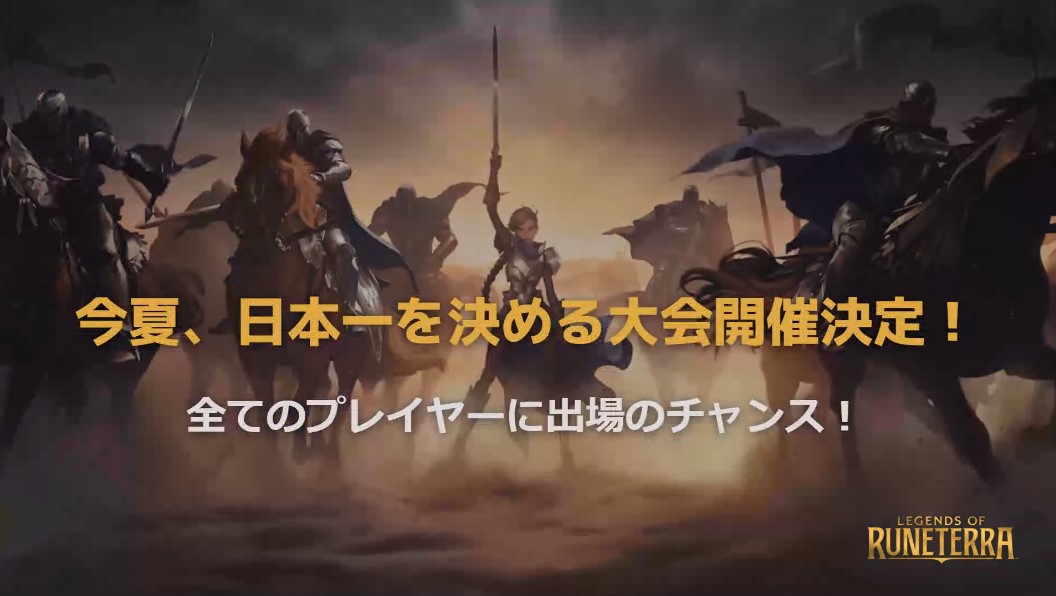 国内大会開催決定！ファイナルは8月8日に