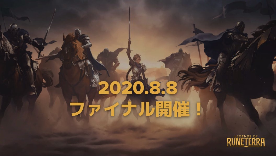 国内大会開催決定！ファイナルは8月8日に