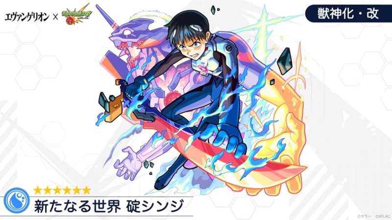 新たなる世界 碇シンジ