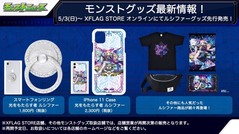 ルシファーのグッズが新たに登場