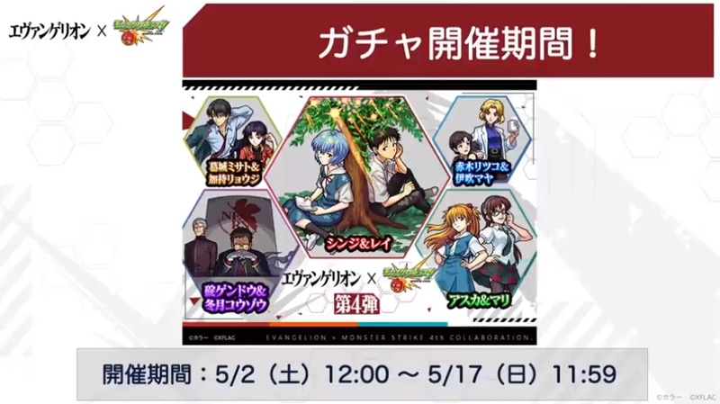 ガチャは5月2日12時～17日11時59分まで