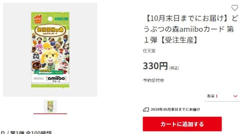 My Nintendo Storeにて予約販売中の「どうぶつの森amiiboカード