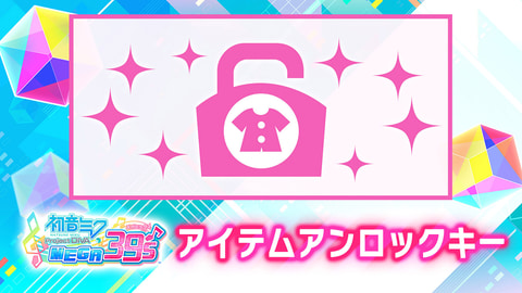 初音ミク Project DIVA MEGA39's」DLC第6弾配信日決定 - GAME Watch