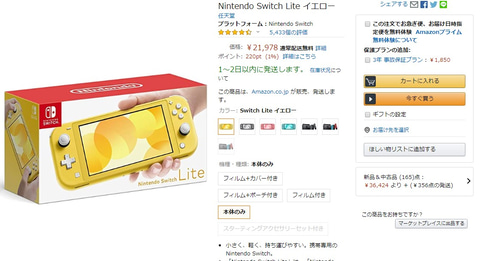 AmazonにNintendo Switchやリングフィットが入荷！ - GAME Watch