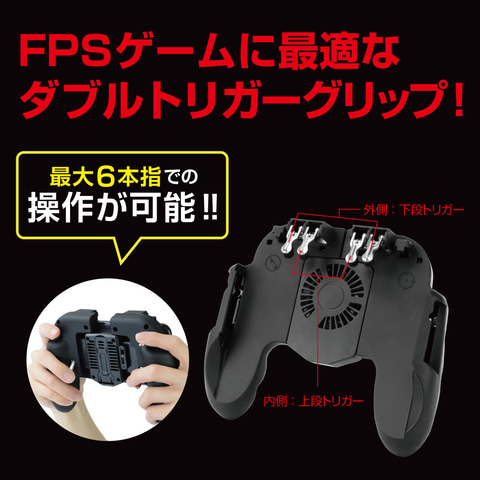 FPSの操作性を改善！ゲームテックからスマホ・タブレット用