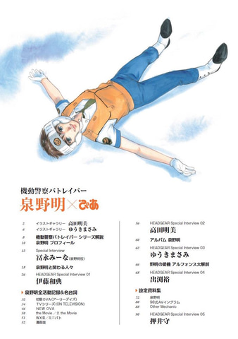 泉野明を徹底解剖した雑誌「機動警察パトレイバー泉野明ぴあ」重版決定