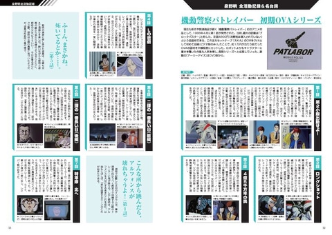 泉野明を徹底解剖した雑誌「機動警察パトレイバー泉野明ぴあ」重版決定