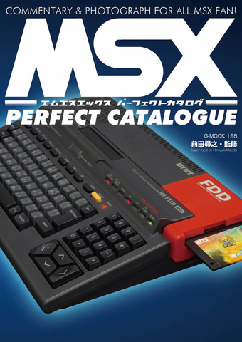 MSXマガジン ソフトカタログ　７冊セット MSXマガジン ソフトカタログ 7冊セット MSX 付録（だ40。MSX