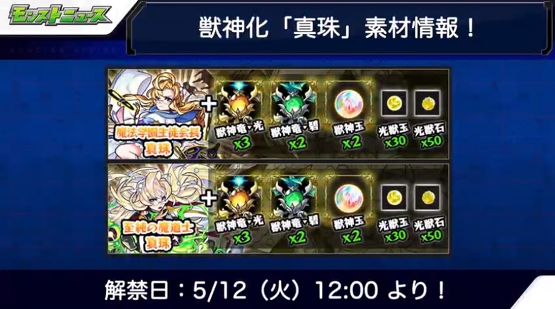 5月12日12時解禁