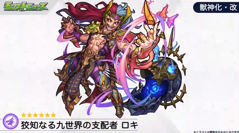 狡知なる九世界の支配者 ロキ