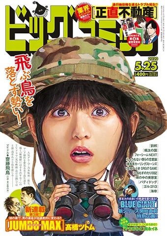 連載52年で初！ 「ゴルゴ13」、新型コロナの影響で当面新作掲載を