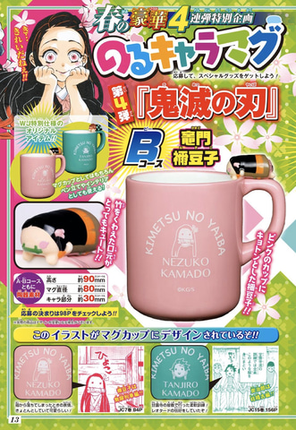 鬼滅の刃 ジャンプ 応募品 非売品 炭治郎フィギュア＆禰豆子マグカップ コップの持ち手に炭治郎と禰豆子がこぢんまりと乗っかる