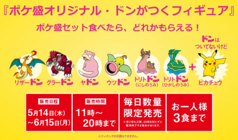 吉野家、「ポケ盛」をテイクアウト限定で再販開始！ - GAME Watch