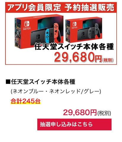 5台新型Nintendo Switch ネオンブルーネオンレッド（ミスター