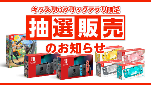 イオン、新たなNintendo Switch本体各種と「リングフィット