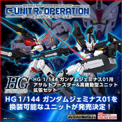 クロスボーンガンダムの「光のカリスト」などマニアックな機体を