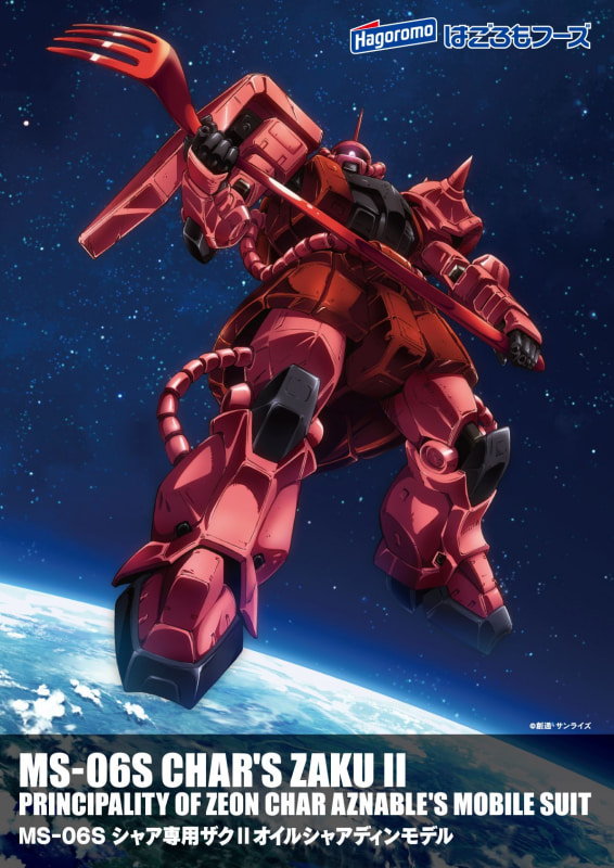 「ザク・ズゴック限定ポスター2枚組」計50名