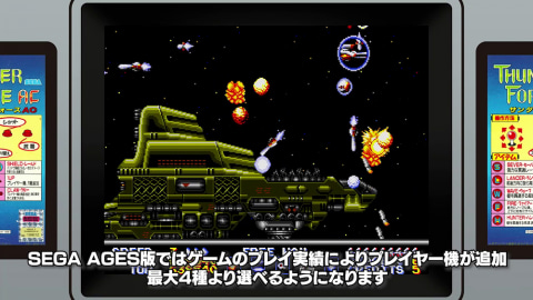 Switch用「SEGA AGES サンダーフォースAC」配信開始！ 4機体の魅力を