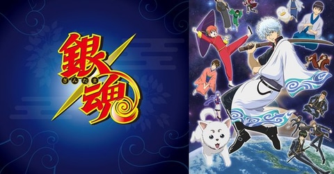 Tvアニメ 銀魂 第3期全51話が Abemaビデオ にて無料配信開始 Game Watch