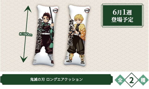 鬼滅の刃』壱ノ章-彩典-」、アミューズメント施設「ナムコ」にて6月4日