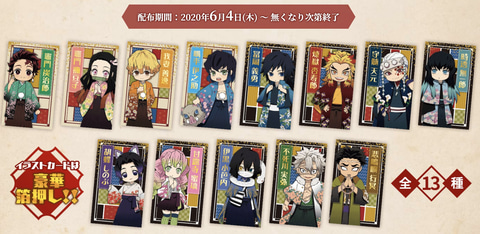 鬼滅の刃』壱ノ章-彩典-」、アミューズメント施設「ナムコ」にて6月4日