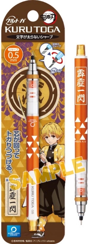 鬼滅の刃 クルトガ2 4/我妻善逸