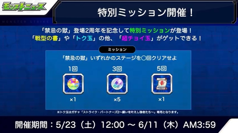 特別ミッションも開催