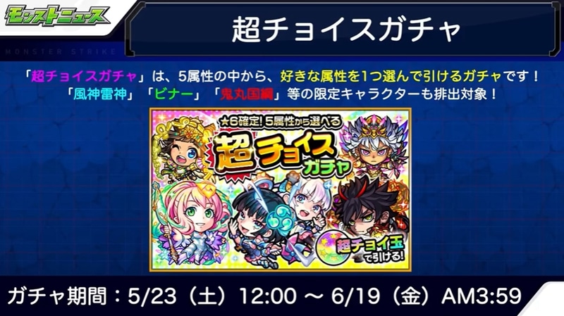 好きな属性を選んで引ける「超チョイスガチャ」