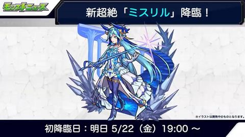 モンスト」、「珊瑚」の獣神化や新限定キャラクター「三日月宗近」の