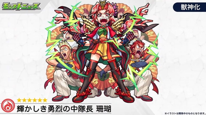 「輝かしき勇列の中隊長 珊瑚」