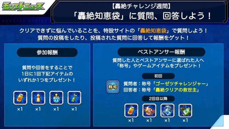 回答で様々なアイテムが貰える