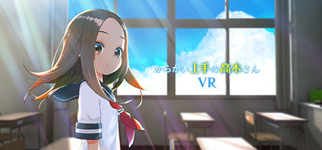 高木さんと海で遊べる!? Steamにて「からかい上手の高木さんVR 1学期