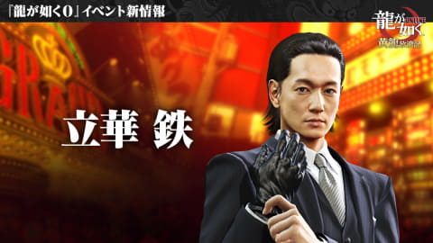 龍が如く0 立華鉄 缶バッジ 『龍が如く0 誓いの場所 Director's Cut