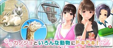 ラブプラス EVERY」、8月にサービス終了 - GAME Watch