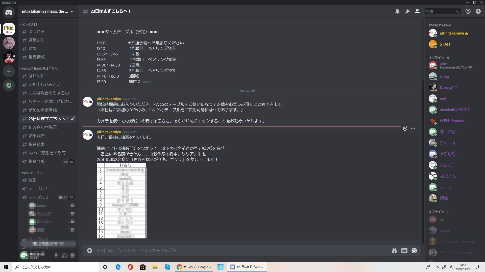 PWCS in Discordの参加者へのアナウンスやスケジュール。まず、「抽選会場」チャンネルで待つように指示された