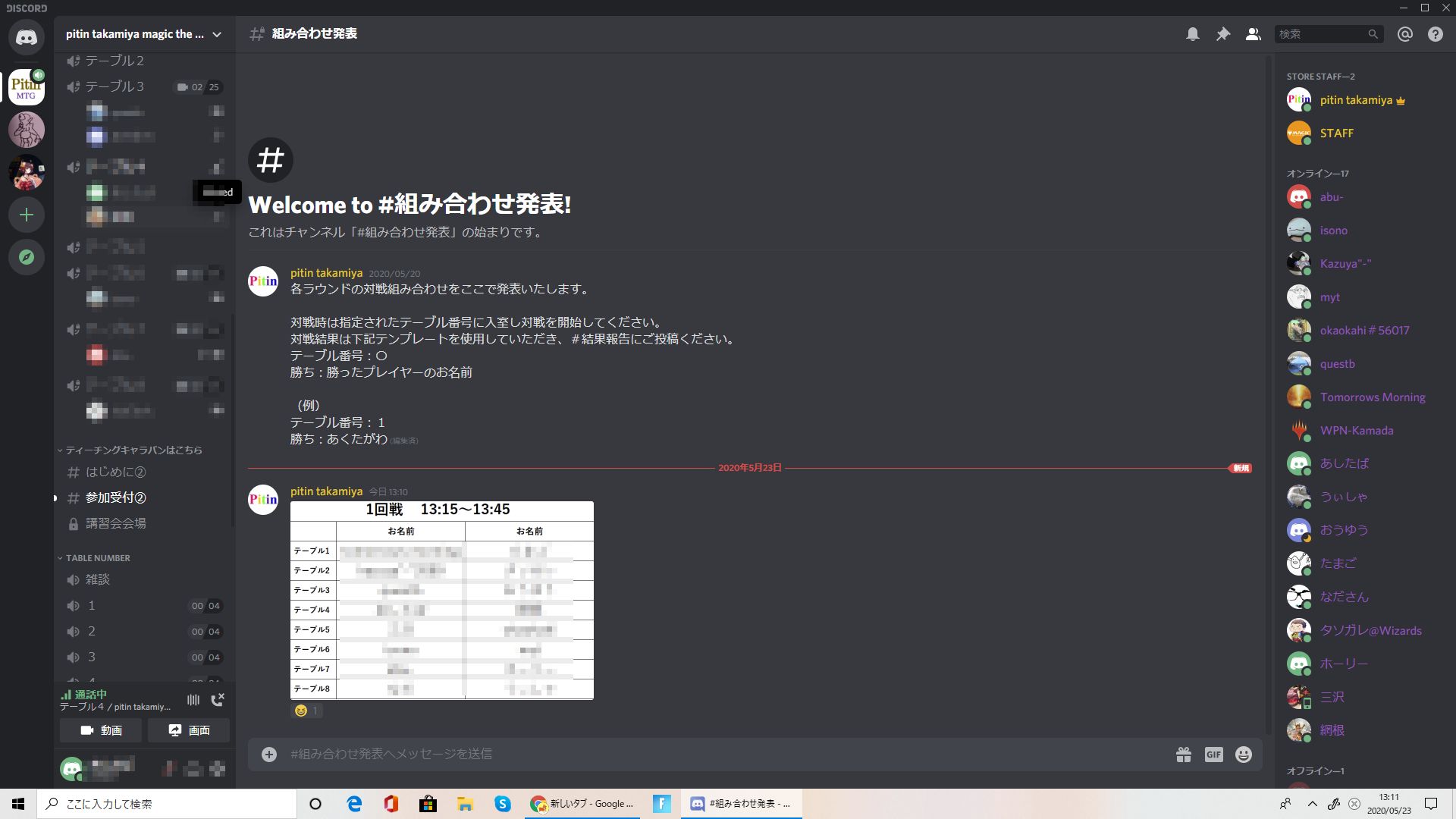 「組み合わせ発表」チャンネルで1回戦のマッチングが発表された