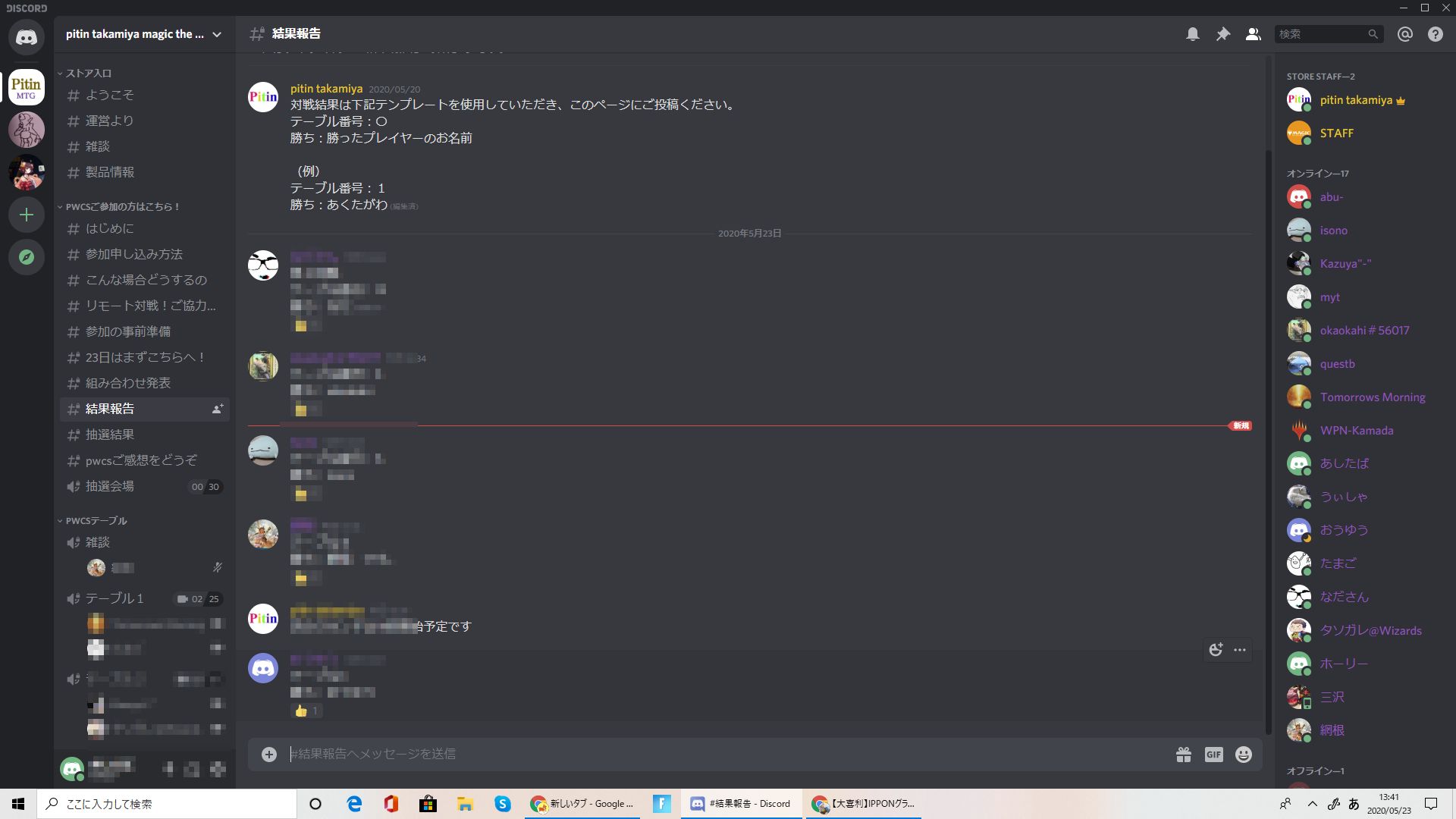 勝ったプレーヤーが「結果報告」チャンネルに結果を書き込む