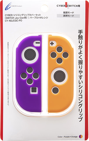 Joy-Conの操作性がアップする握りやすいシリコングリップに新カラー