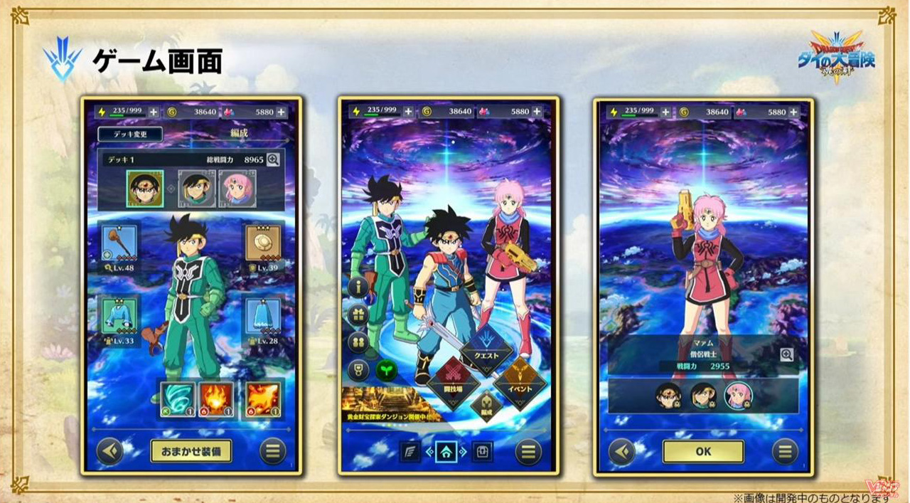 装備は「ダイの大冒険」からだけではなく、「ドラゴンクエスト」シリーズからも登場する