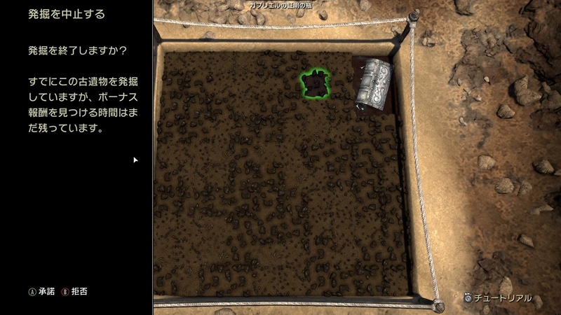 ブラシを使って土を掃って取り除くことで、無事に遺物が発見できる。今後、難易度の高い発掘に挑戦できるようにするには、発掘のスキルレベルを上げていく必要がある