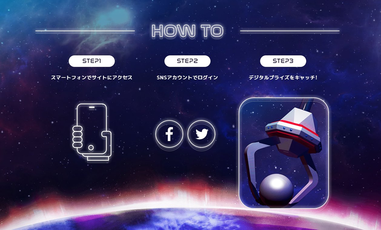 10時以降スマートフォンからサイトにログインしてSNSアカウントでログインするだけ