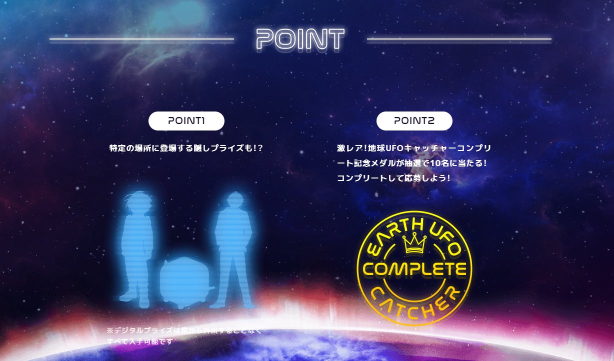 プライズは139種類のデジタルプライズと、それをコンプした人はさらに記念メダルが当たるキャンペーンにも応募できる