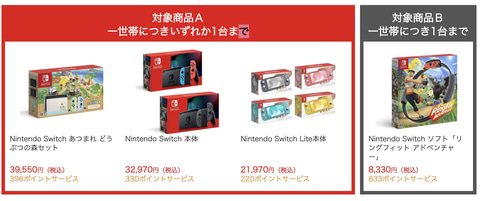 ビックカメラ、Nintendo Switchの抽選販売受付を開始！ - GAME Watch