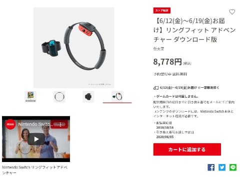 リングフィット アドベンチャー」、マイニンテンドーストアにて販売