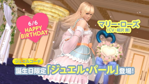 貝殻イメージのヒラヒラフリル！ 「DOAXVV」にマリーの誕生日記念新SSR