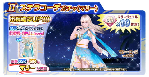 貝殻イメージのヒラヒラフリル！ 「DOAXVV」にマリーの誕生日記念新SSR