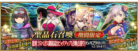 PTラスベガス　予見された宿命 / Fate Foreseen 3枚セット FGO」、期間限定イベント「復刻:見参︕ ラスベガス御前試合～水着剣豪