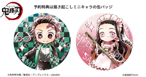 鬼滅の刃 竈門禰豆子 イメージ眼鏡予約特典缶バッジ付き 鬼滅の刃」より炭治郎と禰豆子をイメージしたメガネが登場