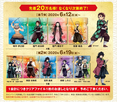 くら寿司と「鬼滅の刃」がコラボ！ オリジナルクリアファイルが貰える